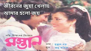 jiboner juaa khela amit kumar anu malik mukul dutt