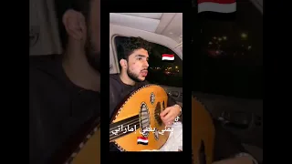 يمني يغني للفنان ميحد بسمتك يازين توسا الف بسمه 