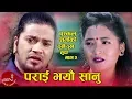 Download Lagu Puskal Sharmal's New Lok Dohori 2075 | Parai Bhayau Sanu - Sunitami Pariyar | Juna Gurung