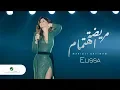 Download Lagu Elissa ... Maridit Ehtimam - 2018 | إليسا ... مريضة اهتمام - بالكلمات