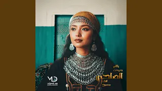 ياللي جرحت القلب مسموح دندنها