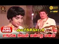 Download Lagu Enge Aval Endre Manam Video Song HD | 5.1 Audio | MGR | Jayalalitha | MS Viswanathan | Kumari Kottam