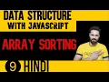 DSA with JavaScript in Hindi Array Sorting in JS Data Structure