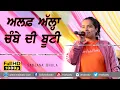 Download Lagu ਅਲਫ਼ ਅੱਲ੍ਹਾ ਚੰਬੇ ਦੀ ਬੂਟੀ ਮੁਰਸ਼ਦ ਮਨ ਮੇਰੇ ਲਾਈ ਹੂ | SANJANA BHOLA | The Voice India Girl | 2022
