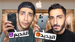 كسرنا جوال براء وجبناله آيفون جديد ضربنا وعصب كتيير  كسرنا جوال براء وجبناله آيفون جديد ضربنا وعصب كتيير