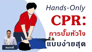  ควรทำอย่างไรเมื่อพบผู้ป่วยหมดสติ 