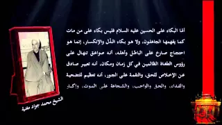 قبس من كربلاء (٢)