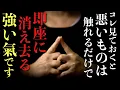 Lagu 強い氣で守られて悪いものは触れるだけで消滅してしまう結界を張ります
