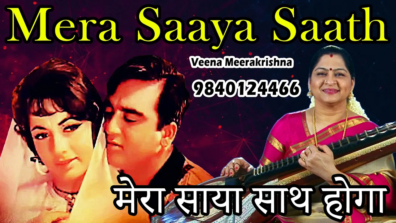 Mera Saaya Saath (मेरा साया साथ होगा) - Hindi Film Instrumental by Veena Meerakrishna