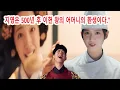 Download Lagu 폭군의 셰프 8화 - 지영은 500년 후 이헌 왕의 어머니의 환생이다