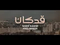 نصرت البدر و اصيل هميم و مأمون النطاح- قد كان | Nasrat Albader - Aseel Hamem - Qad Kan