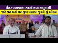Download Lagu Chaitar Vasava અને Mansukh Vasava એ Narmada માં બોલાવી ધબધબાટી | Narmada News |