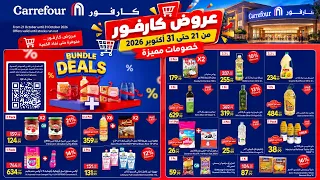 عروض كارفور مصر اليوم حتى أكتوبر خصومات مميزة دندنها