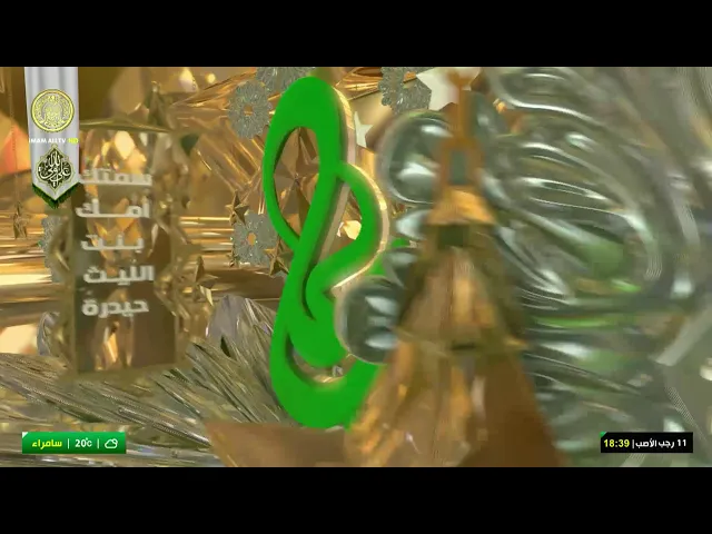 #فضائية_العتبة_العلوية_المقدسة #IMAM_ALI_TV