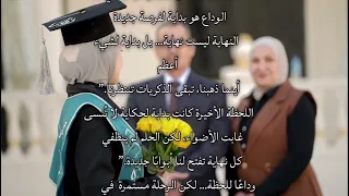 النهاية هنا   لكن الرحلة لم تنته بعد    كل لحضة تقترب من النهاية  ولكن البداية الحقيقة قادمة دندنها