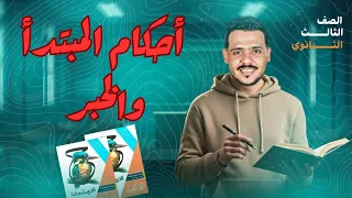 Subject And Predicate Rules Solutions Exam Book 2026 Third Secondary 