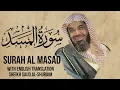 Download Lagu Saud Shuraim Al Masad - Sheikh Saud Al Shuraim Surah 111 with English Subtitle
