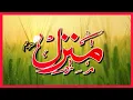 Download Lagu Manzil Dua | Ruqyah Shariah I Episode 283| Popular Manzil Protection From Black Magic Sihr Evil منزل