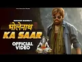 Download Lagu भोलेनाथ का सार Bholenath Ka Saar : Masoom Sharma | Amar Karnawal | Latest Bhola Baba Song 2025