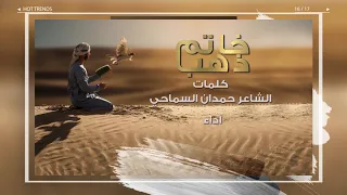 فرقة المطروشي الحربية   خاتم ذهب دندنها
