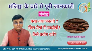 in which diseases is manjistha beneficial manjishtha manjith rubia cordifolia in hindi 187 