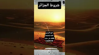 كيف صدمت الجزائر جبهة البوليساريو 