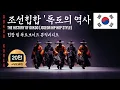 Lagu [ KOREA Hip Hop]🇰🇷Let's learn the history of Dokdo in a hip way 'Dokdo History' From Samguk Sagi ...