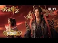 Lagu The Great Ruler S2 | EP02：Lei Lian Kills the King | iQIYI Anime Asia