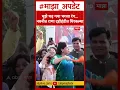 Download Lagu Navneet Rana Dance : मुझे चढ़ गया भगवा रंग...नवनीत राणा दहीहंडीत थिरकल्या ABP MAJHA