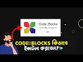 How to Install CodeBlocks in Bangla Windows 10