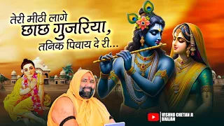  vishnu chetan ji maharaj