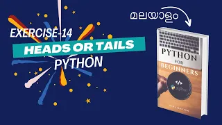 Coding Exercise Heads or Tails Exercise 14 Malayalam Python Tutorial