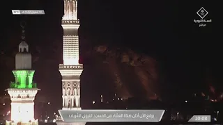 اذان العشاء من المسجد النبوي بصوت المؤذن فيصل بن عبدالملك نعمان ١٤٤٢ ٨ ١٩  اذان العشاء من المسجد النبوي بصوت المؤذن فيصل بن عبدالملك نعمان ١٤٤٢ ٨ ١٩