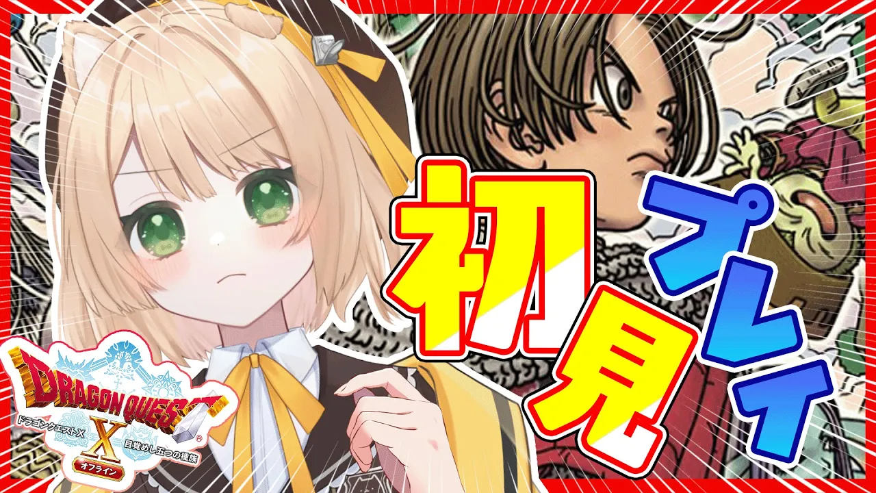 【ドラクエ10#12】コロシアムでコロコロする！雑談多め！初見さん歓迎！【新人Vtuber  笑来ちくわ】#ドラゴンクエスト10 #ドラゴンクエストのサムネイル