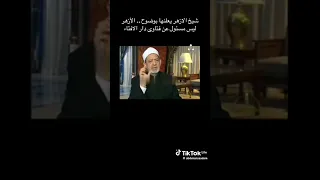 شيخ الأزهر أحمد الطيب ينفي أي مسؤولية للأزهر عن فتاوى دار الإفتاء في مصر 