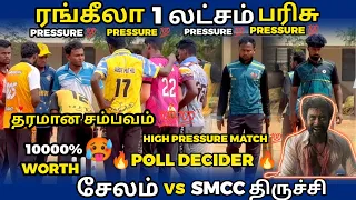 salem vs smcc trichy poll decider highlight rangeela 1lak tournament 