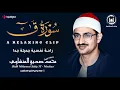 Download Lagu أروع و أخشع تلاوة ستسمعها في حياتك راحة لا توصف للشيخ المنشاوي (سورة ق) جودة عالية HD