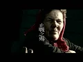 周杰倫 Jay Chou【止戰之殤 Wounds of War】-Official Music Video