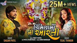 umiya maa ni aarti sagar patel tejal thakor new latest aarti 2019 unjha umiya dham