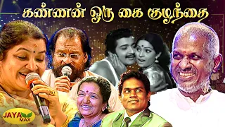  kannan oru kai kulanthai song bhadrakali movie ilaiyaraja songs jaya max