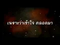 ทำได้เพียง - Pango (Lyrics)