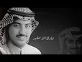 أصيل أبو بكر - عادك الا صغير - جلسة خاصة مشتركة مع راشد الماجد