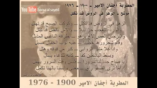 موشح الزهر في الروض قد تكلل 