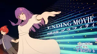 YouTube影片, 內容是帝乃三姊妹意外地容易相處 的 ED（帝乃一輝 Ver. 