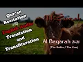 Download Lagu Al Baqarah (the cow) 284-286 | Quran recitation with English Audio Translation