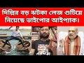 Lagu রাস্তা পরিষ্কার করে দিয়েছে দিল্লি। এবার সব দায়িত্ব বঙ্গ বিজেপির।