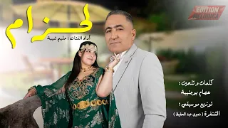                                      لحزام  دندنها