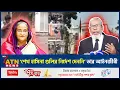 Download Lagu ‘শেখ হাসিনা গু*লির নির্দেশ দেননি’ তার আইনজীবী | Sheikh Hasina | ATN News