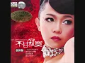 125. 過火 [Guo Huo] + lyrics --  張瑋伽 Zhang Wei Jia