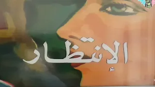 مسلسل الراحلة هند أبي اللمع المفقود اخيرا على ال YouTube قريبا على قناتي 